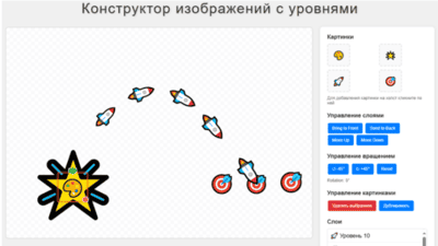 Конструктор изображений со слоями