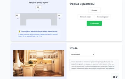 Калькулятор расчёта стоимости кухни