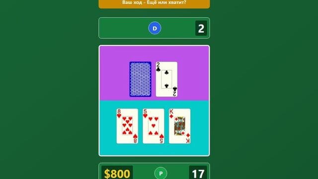 Проверим, насколько Jack чёрный — играем в BlackJack