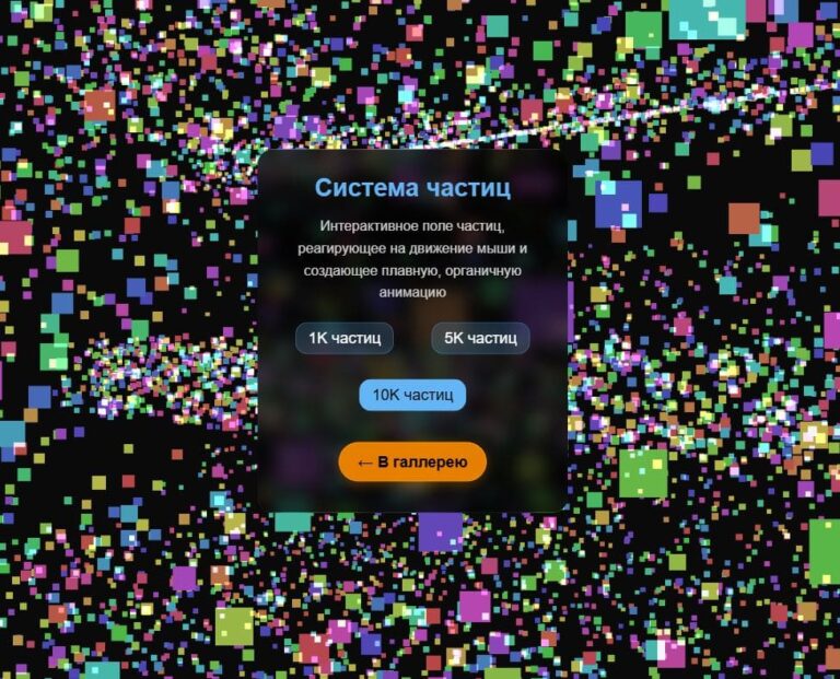 3D эффекты от Three.js